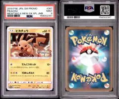ミュウツーの逆襲 ピカチュウ プロモ 367/sm-p psa9のサムネイル