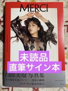 2026年最新】白間美瑠 サインの人気アイテム - メルカリ