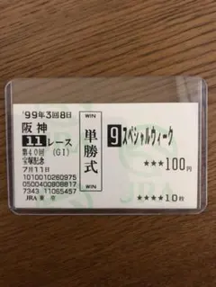 2025年最新】グラスワンダー 馬券の人気アイテム - メルカリ
