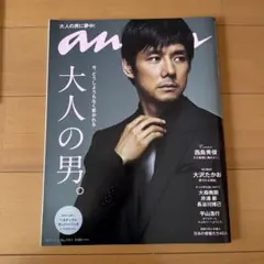 an・an 2014年7月2日発売　NO.1911 西島秀俊