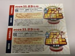 カープファン感謝デー　チケットのサムネイル