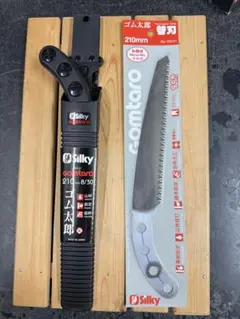 Silkyゴム太郎 210mm（未来目）本体+替刃1枚付