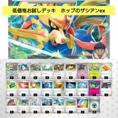 構築済みデッキ　ホップのザシアンex　ポケモンカード
