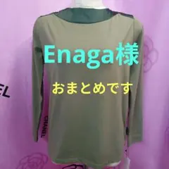 Enaga 単品値下げ不可プロフ必読様 リクエスト 2点 まとめ商品