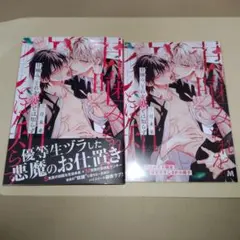 甘噛み、それを恋とは知らず 三月未来　アニメイトセット