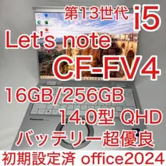 Let's note FV4 第13世代 i5 16GB 256GB オフィス