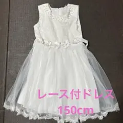 チュールドレス 150