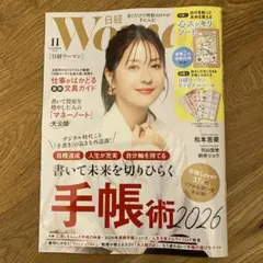 日経　WOMAN 2026年11月号　手帳　手帳術　雑誌のみ