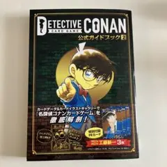 新品！名探偵コナンカードゲーム 公式ガイドブック 2 ※付録カードなし