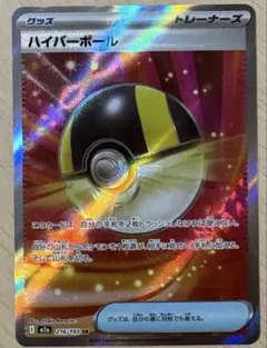 ポケモンカード　ハイパーボール　SR MEGAドリームex