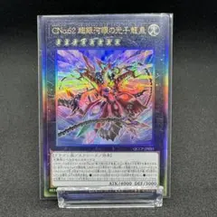 遊戯王 カード CNo.62 超銀河眼の光子龍皇