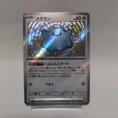 メタモン S SV4a シャイニートレジャーex 309/190 - メルカリ