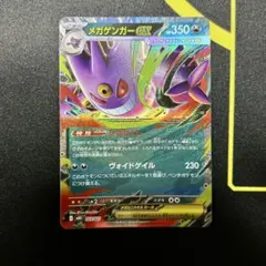メガゲンガーex RR 1枚 スターターセット MEGA