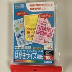 インクジェット　はがき　80枚のサムネイル