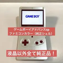☆ゲームボーイアドバンス SP ファミコンカラー 【本体、ソフト付
