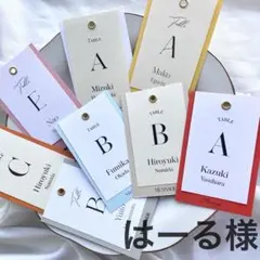 はーる様　エスコートカード　結婚式　ウェディング