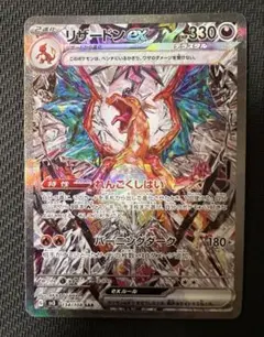 2025年最新】リザードンex sarの人気アイテム - メルカリ