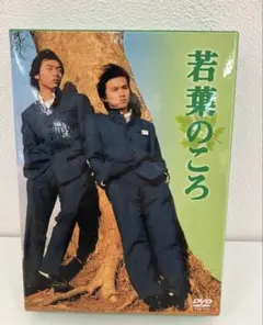 若葉のころ 全6巻 レンタル落ちDVD 堂本剛 堂本光一 根津甚八 奥菜恵