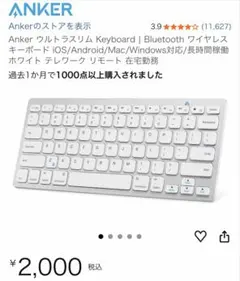 Anker ウルトラスリム Bluetooth キーボードのサムネイル