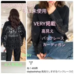 ほぼ未使用 バースデーバッシュ✨VERY掲載 パール釦 レース カーディガン 黒のサムネイル