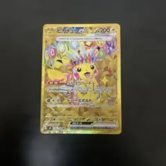 ポケモンカード　ピカチュウex ur 超電ブレイカー