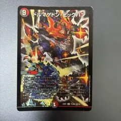 デュエルマスターズ ドルマゲドン・ビッグバン
