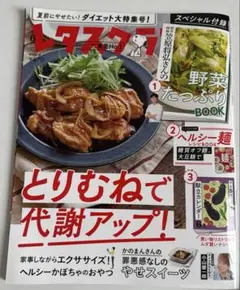 レタスクラブ 2023年 6月号　【付録つき】