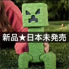 ◆日本未発売◆新品◆限定◆ クリーパー 30cmフィギュア マインクラフト 映画