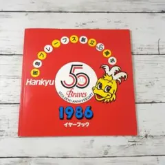 1977年 阪急ブレーブスイヤーブック - メルカリ