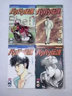 2026年最新】バリバリ伝説 全巻の人気アイテム - メルカリ