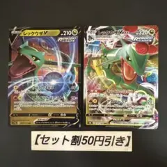 ポケモンカード レックウザV VMAX 2枚セット - メルカリ