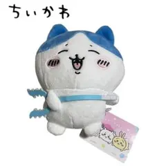 치이카와 ヤーッ！ぬいぐるみ 하치와레 さすまた 討伐 タグ付き