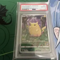 ピカチュウ 25th PSA10