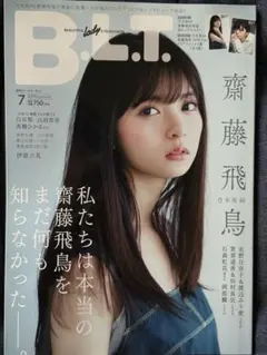 B.L.T. 2019年7月号　齋藤飛鳥
