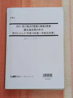 2021 宮口彬 理想と現実 答案集