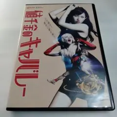 伊東四朗・三宅裕司コントライブ いい加減にしてみました - メルカリ