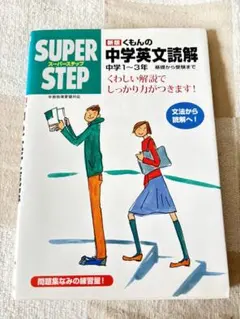 英文読解のスーパー解法 英文読解のスーパー解法 (快適受験αブックス) | 石井 雅勇 |本