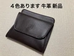 ★新品 牛革 小銭入れ コインケース ミニ財布 チョコ系 1個