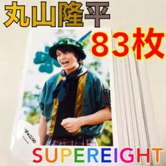 美品☆関ジャニ∞ 丸山隆平 安田章大 錦戸亮 公式写真 3人組 - メルカリ
