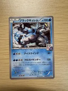 2026年最新】ブラックキュレムの人気アイテム - メルカリ