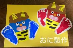 製作キット保育　製作キット節分　壁面おに　壁面飾り節分　おに製作