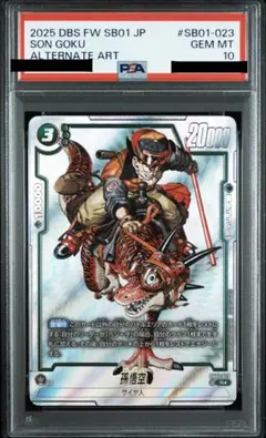 孫悟空 SCR psa10 ドラゴンボールカード スーパーパラレル 孫悟空 SCR スーパーパラレル PSA10 孫悟空 シークレット