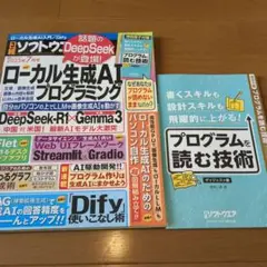 日経ソフトウェア 2025.7