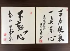 2025年最新】中曽根康弘 サインの人気アイテム - メルカリ