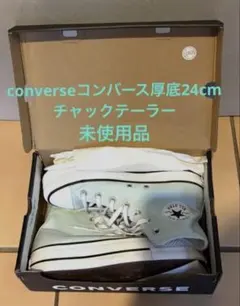 Converse Chuck Taylor ミントグリーン未使用品24センチ