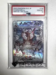 PSA10】リザードンex SAR 134/108 黒炎の支配者 SV3 - メルカリ