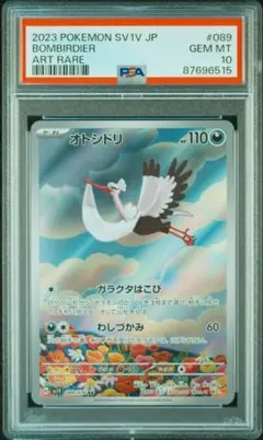 【即日配送】PSA10　オトシドリ AR バイオレットex 089/078