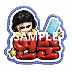 TXT ヨンジュン ぷっくりネームボード アイスクリームのサムネイル