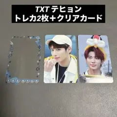 TXT テヒョン　センイン　トレカセット