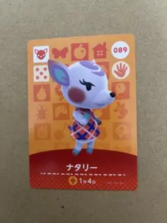 あつ森　amiiboカード 089 ナタリー
